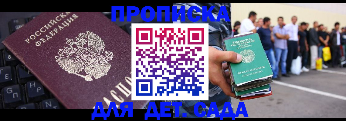 временная регистрация для школы в Исилькуле