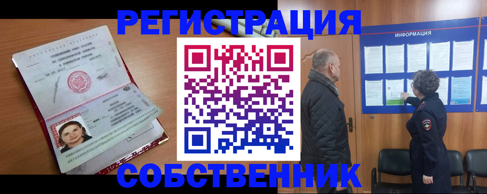 прописка 2025 в Исилькуле