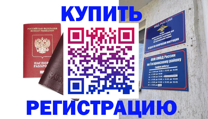 временная регистрация для всех в Исилькуле