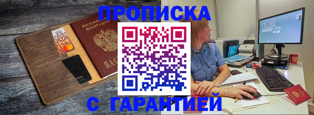 временная прописка в Исилькуле